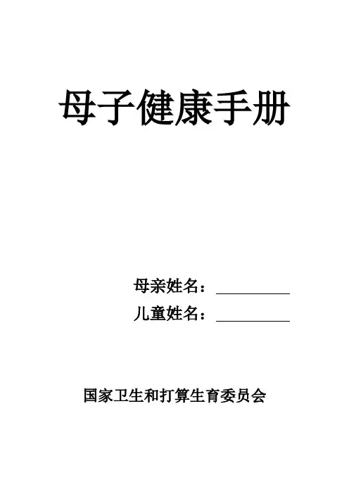 母子健康手册word版本