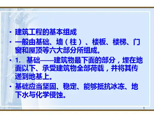 二基础与地基