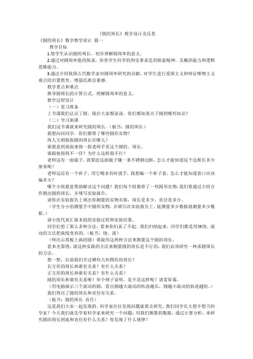 《圆的周长》教学设计及反思
