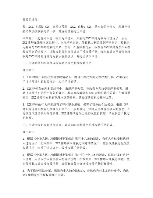 申请撤销裁决授权委托书