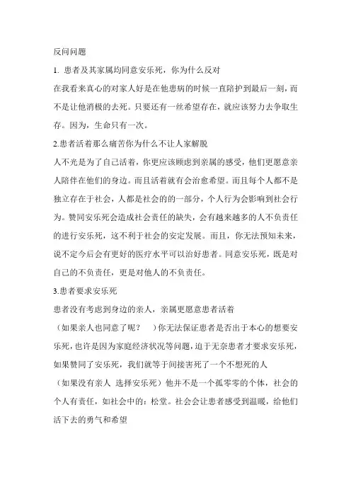 反问问题