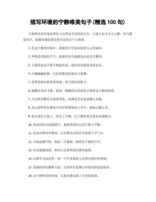 描写环境的宁静唯美句子(精选100句)