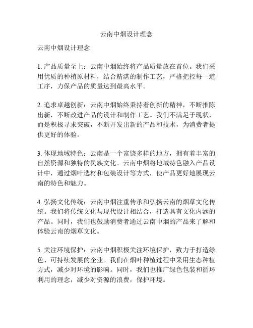 云南中烟设计理念