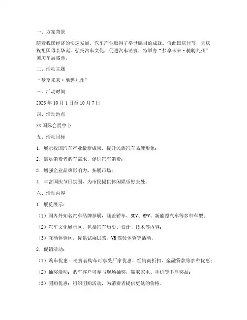 车展国庆方案主题