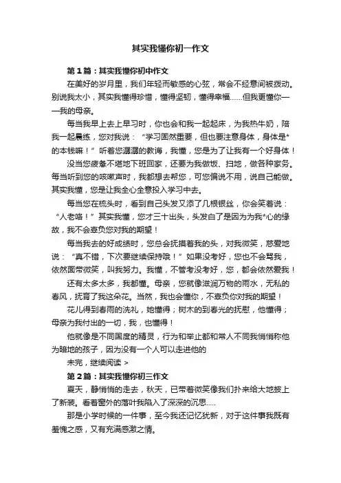 其实我懂你初一作文