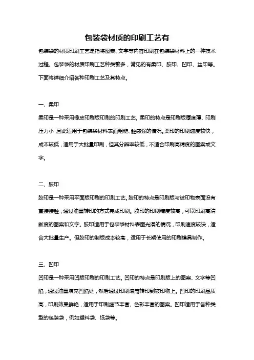 包装袋材质的印刷工艺有