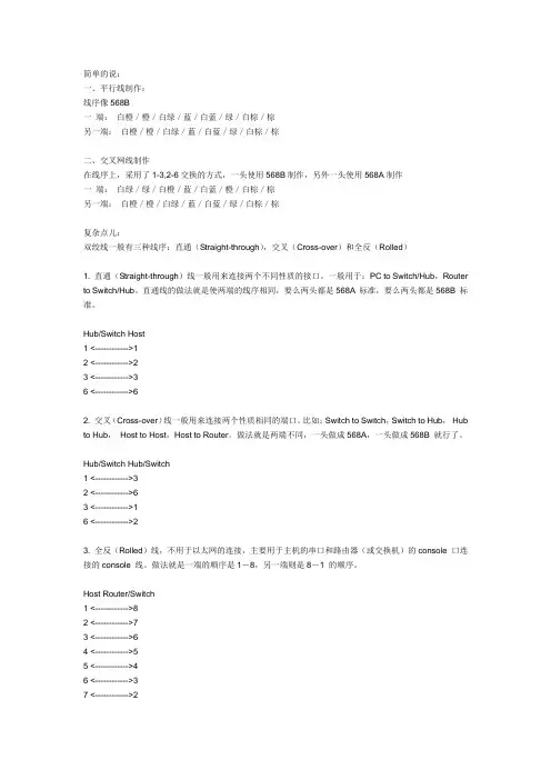 网线的接线方法有几种