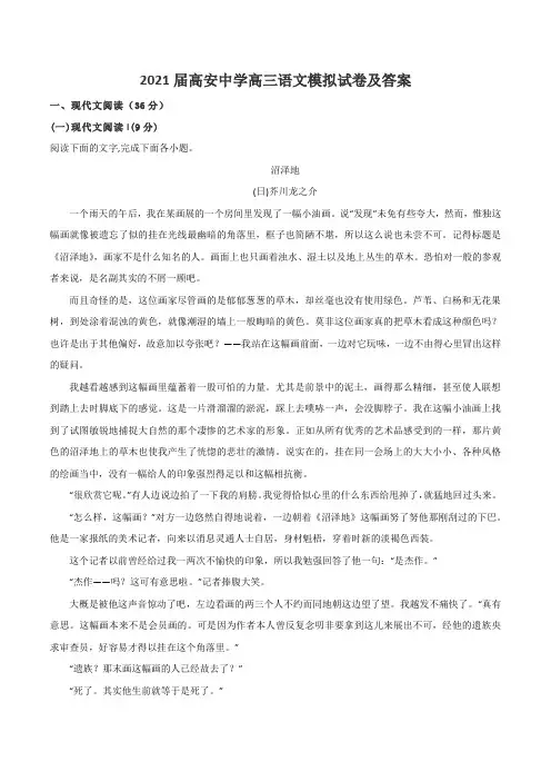 2021届高安中学高三语文模拟试卷及答案