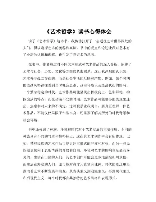 《艺术哲学》读书心得体会