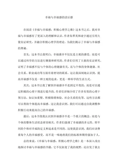 幸福与幸福感的读后感
