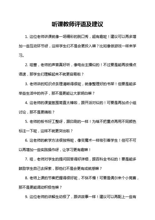 听课教师评语及建议