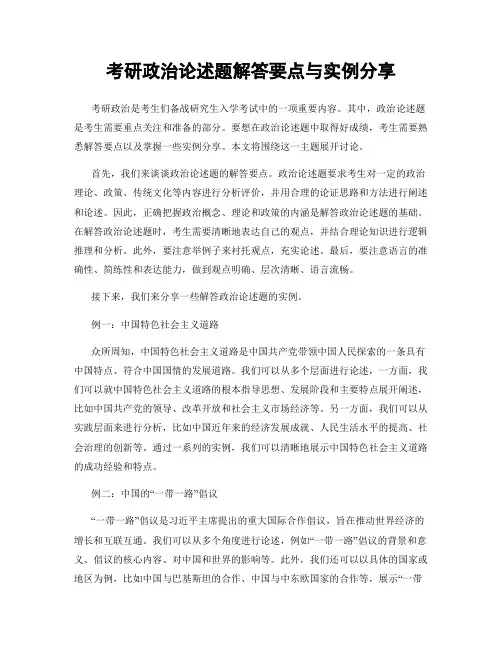 考研政治论述题解答要点与实例分享