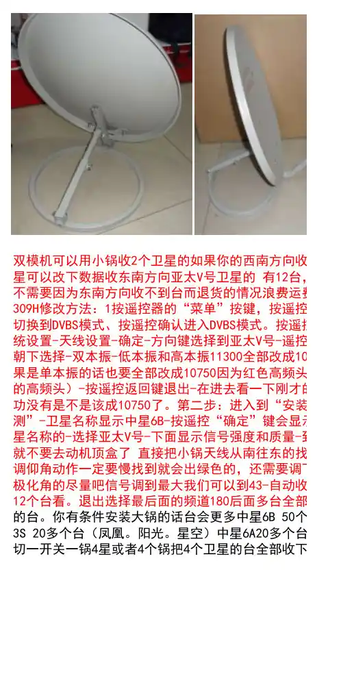 中星九号调试方法[完整版]