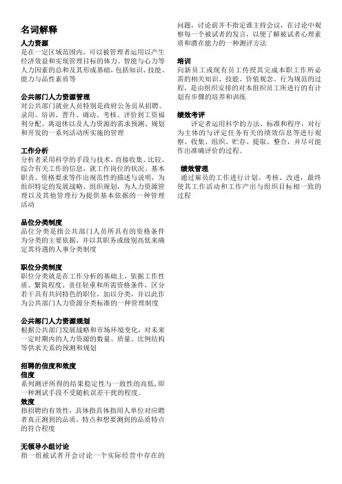 公共部门人力资源管理名词解释