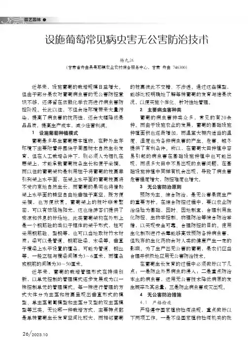 设施葡萄常见病虫害无公害防治技术