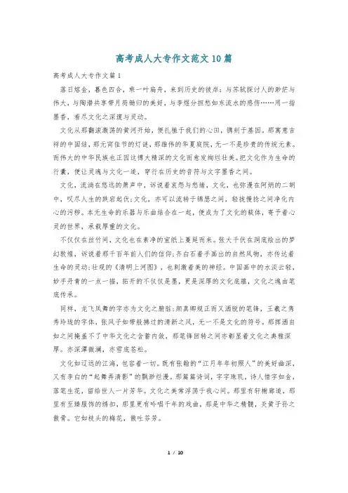 高考成人大专作文范文10篇