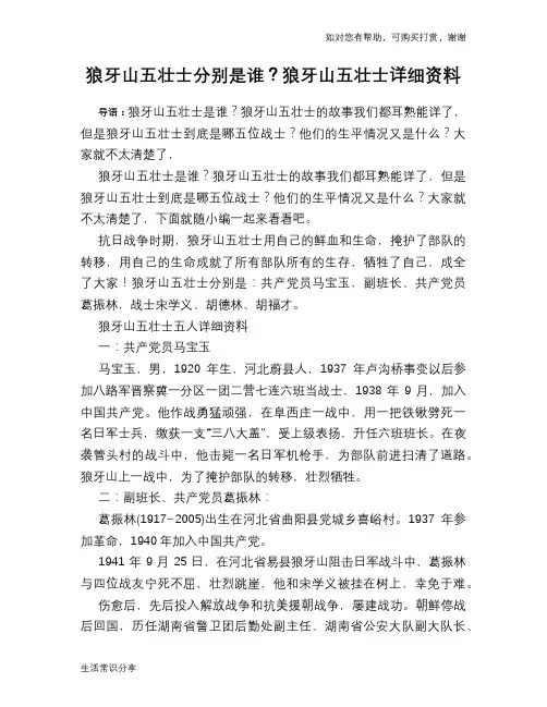 历史解密狼牙山五壮士分别是谁？狼牙山五壮士详细资料