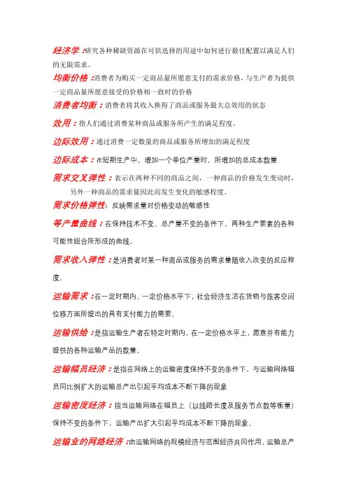 经济学名词解释和重点知识