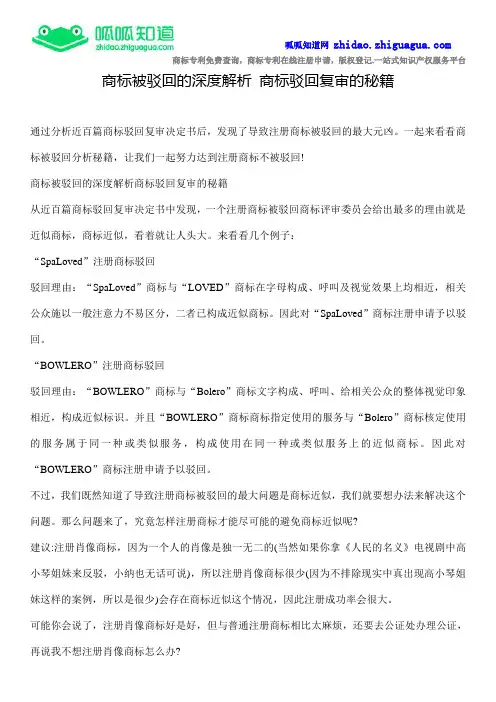 商标被驳回的深度解析 商标驳回复审的秘籍