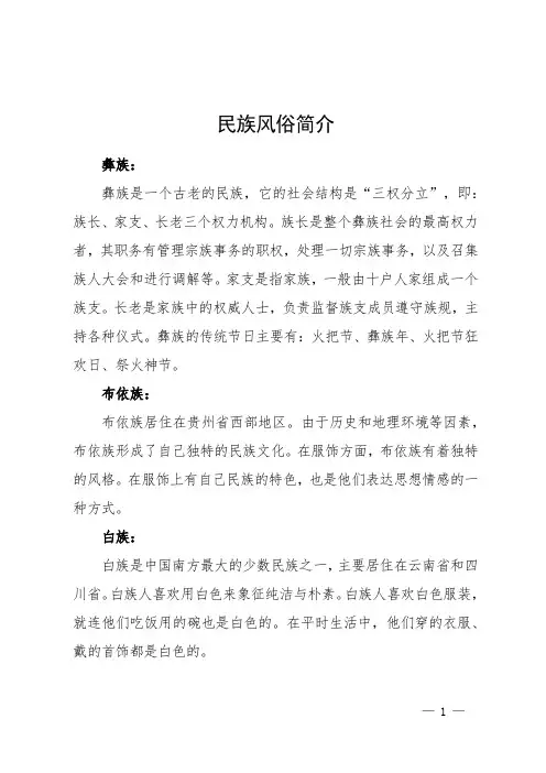 民族风俗简介