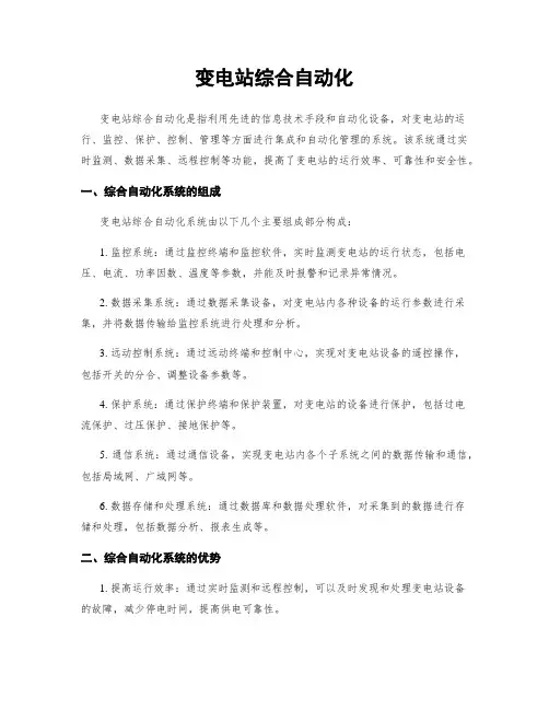 变电站综合自动化