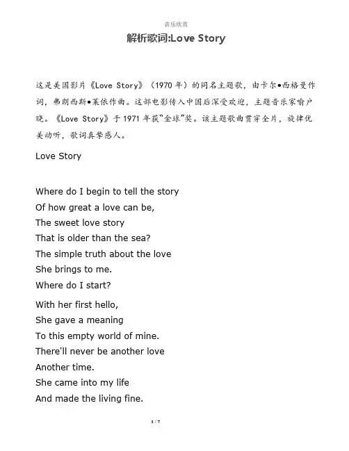 【英文歌曲】解析歌词-Love-Story