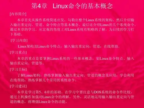 第4章  linux命令的基本概