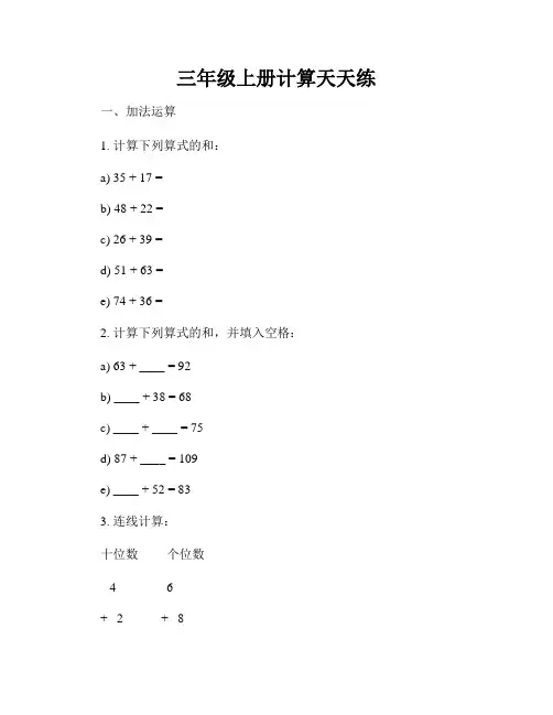 三年级上册计算天天练