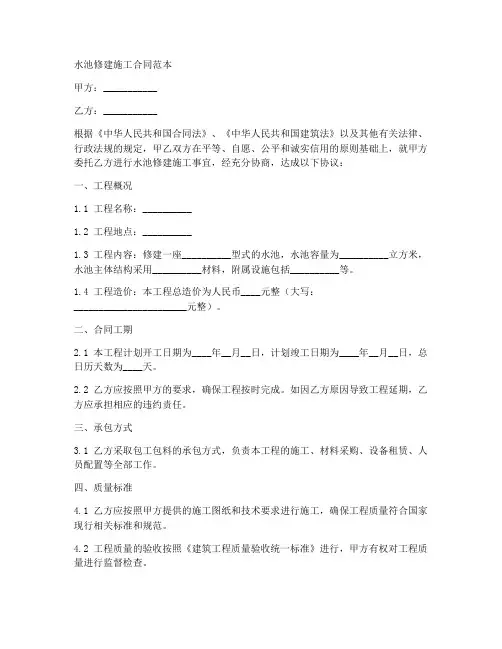 水池修建施工合同范本
