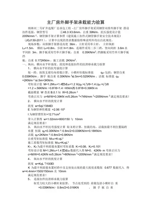 双排外脚手架计算