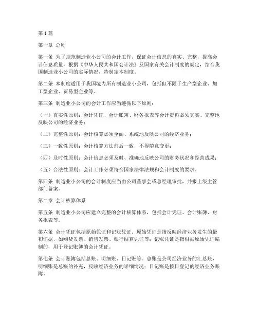 制造业小公司会计制度(3篇)