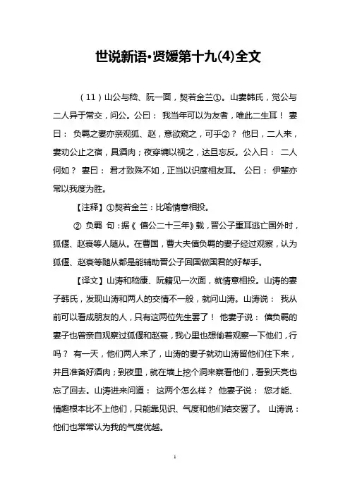 世说新语·贤媛第十九(4)全文