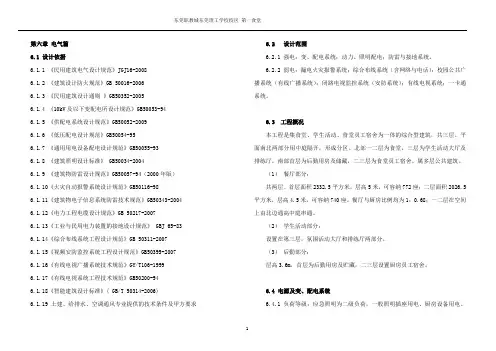 食堂-电气初设说明