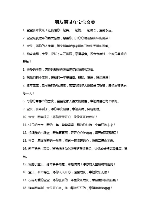 朋友圈过年宝宝文案