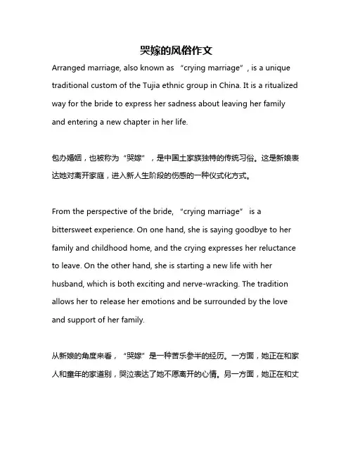 哭嫁的风俗作文