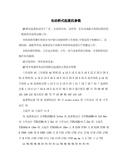 电动桥式起重机参数