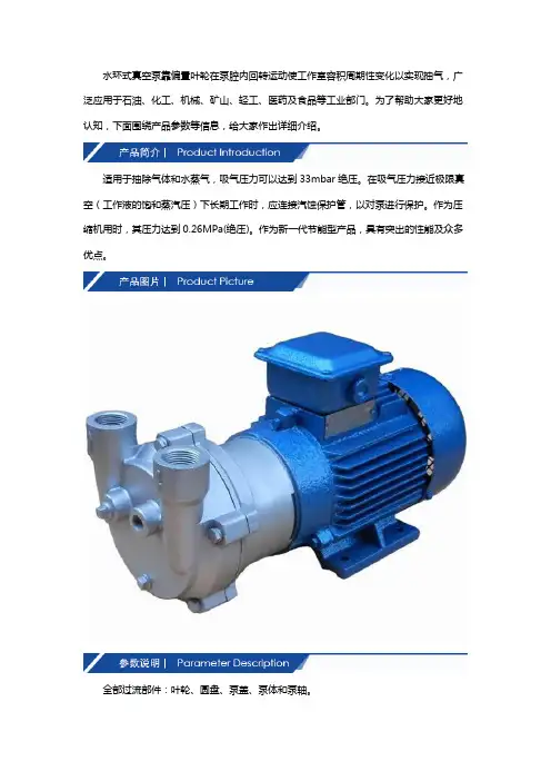 水环式真空泵参数