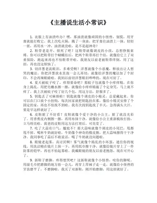 主播说生活小常识