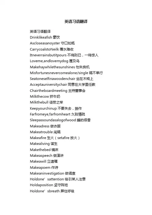 英语习语翻译