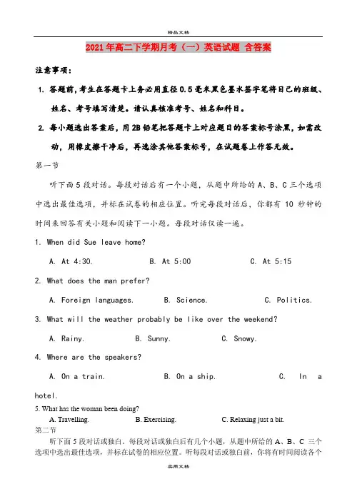2021年高二下学期月考(一)英语试题 含答案