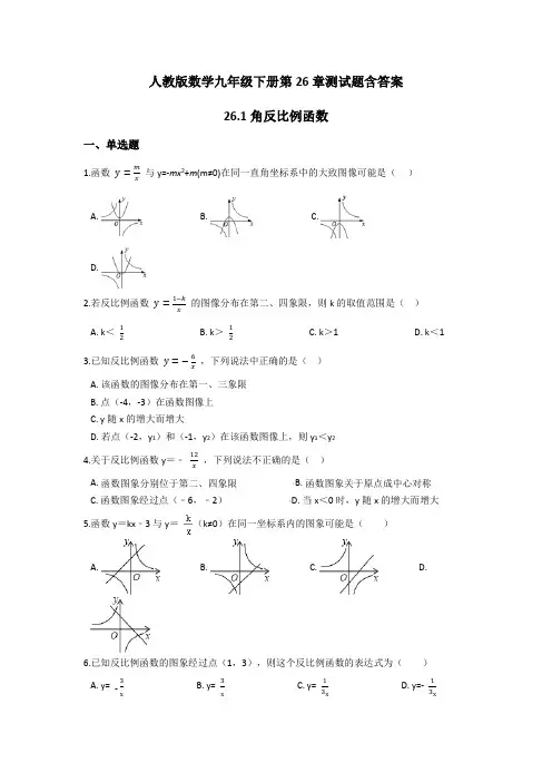 人教版数学九年级下册第26章测试题含答案