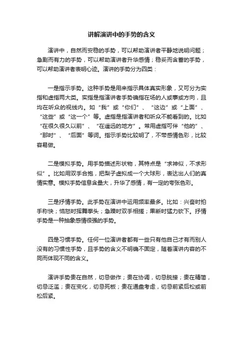讲解演讲中的手势的含义