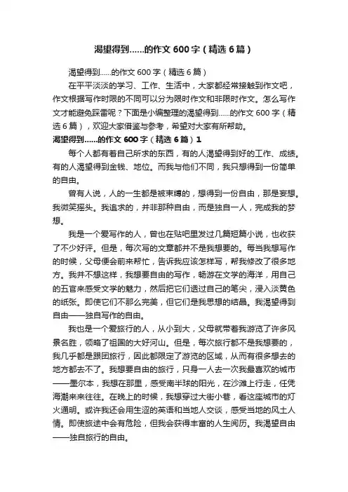 渴望得到......的作文600字（精选6篇）
