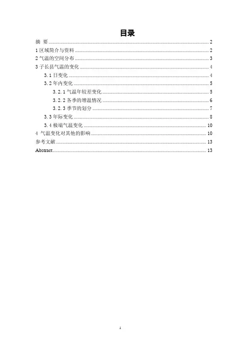 近40年来子长县气温变化分析