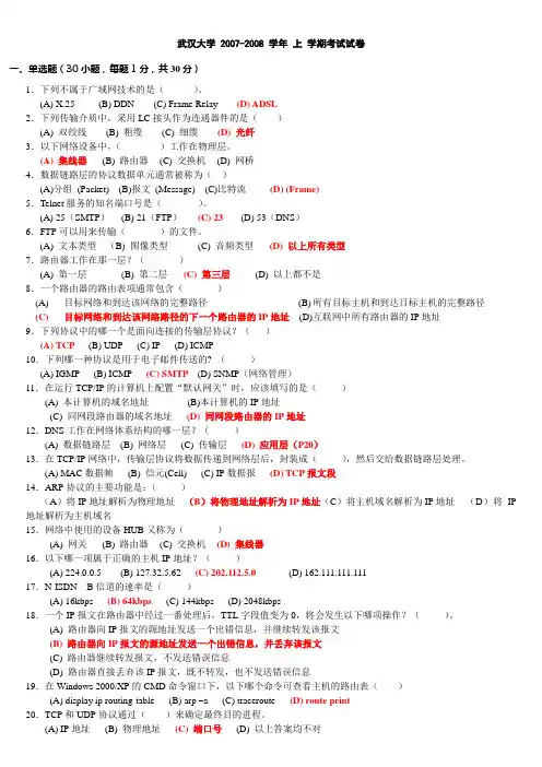 期末考试——计算机网络试题