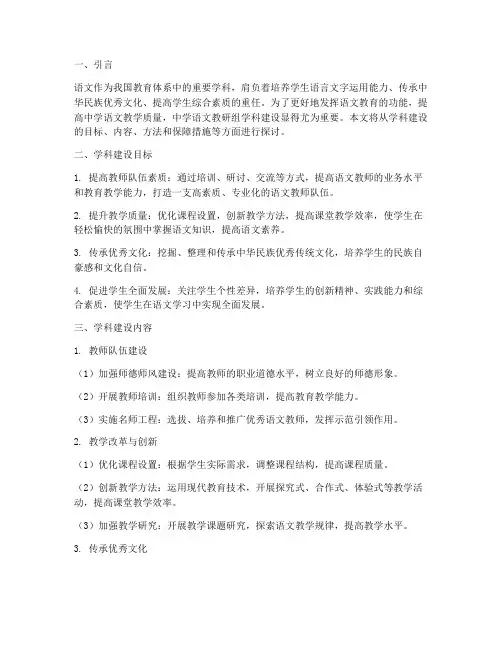 中学语文教研组学科建设