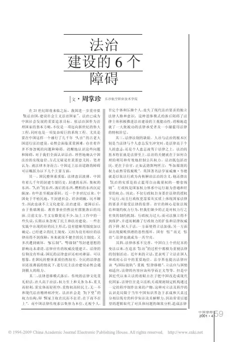 法治建设的6个障碍