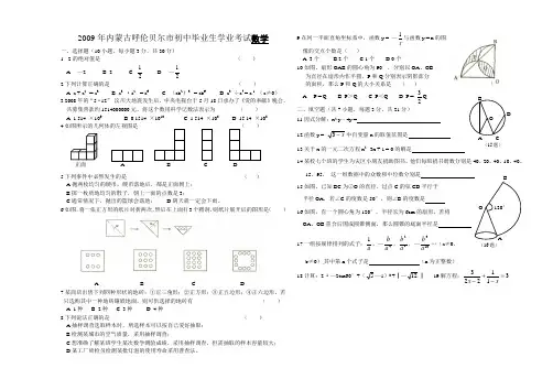 2009年内蒙古呼伦贝尔市初中毕业生学业考试数学试卷及答案