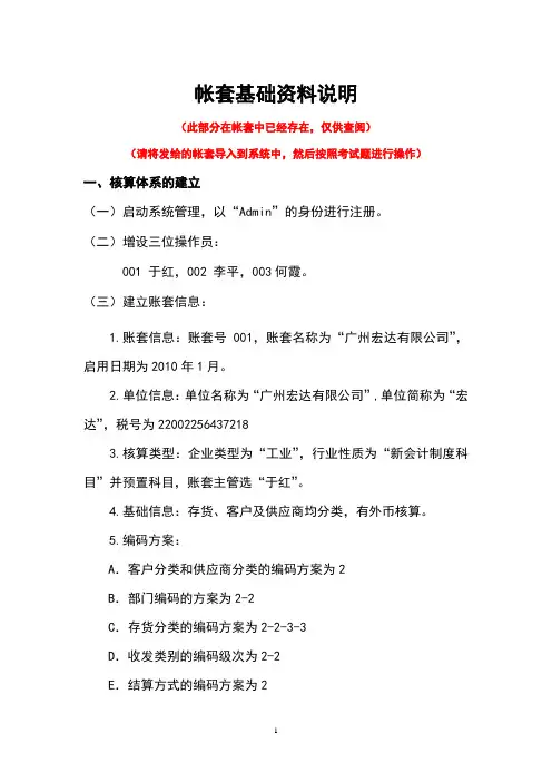 帐套基础资料说明