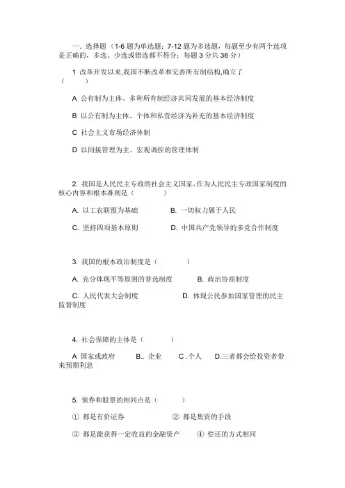 经济政治与社会试题及答案